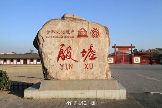 Ruinas de Yin - Anyang | Secret World Trip Planner