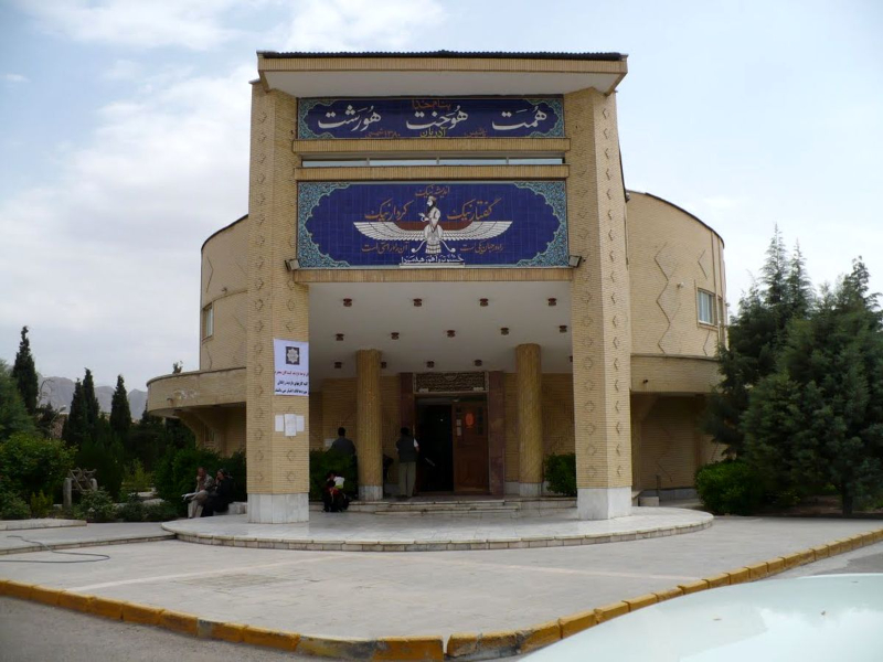 Musée ethnologique zoroastrien de Kerman — Kerman